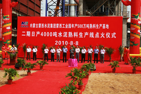 蒙西水泥公司生产经营中心二期日产4000吨水泥熟料生产线点火投产